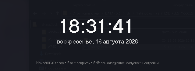 TalkingClock — голосовые часы с нейронным синтезом речи