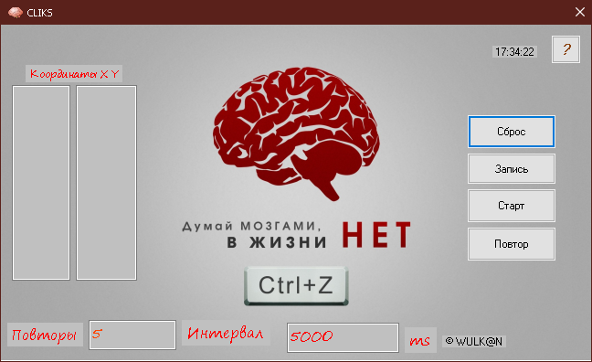 CLIKS — Автокликер для Windows